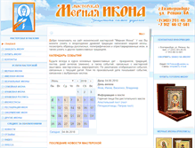 Tablet Screenshot of e-micon.ru